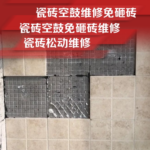 霞山瓷砖空鼓维修公司分享地砖空鼓维修的知识