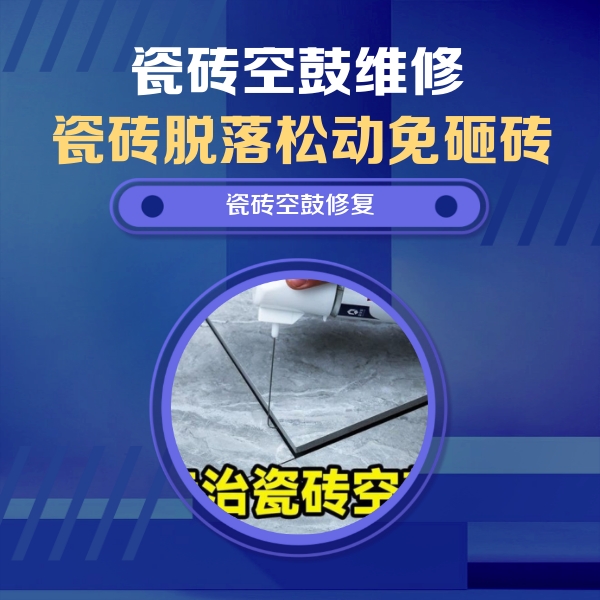 霞山瓷砖空鼓维修公司分享卫生间瓷砖翘边维修的方法